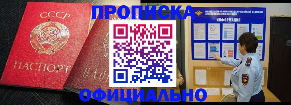купить прописку в Старой Купавне