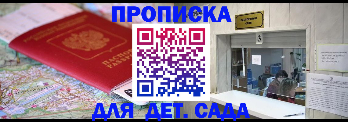 регистрация в Старой Купавне